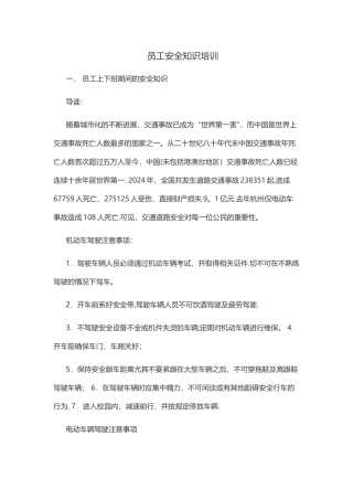 物业员工安全培训