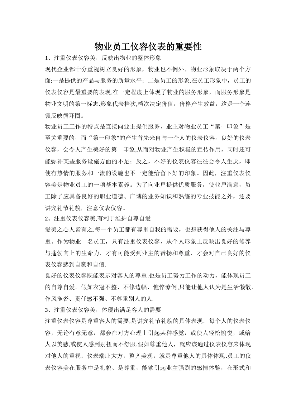 物业员工仪容仪表的重要性_第1页