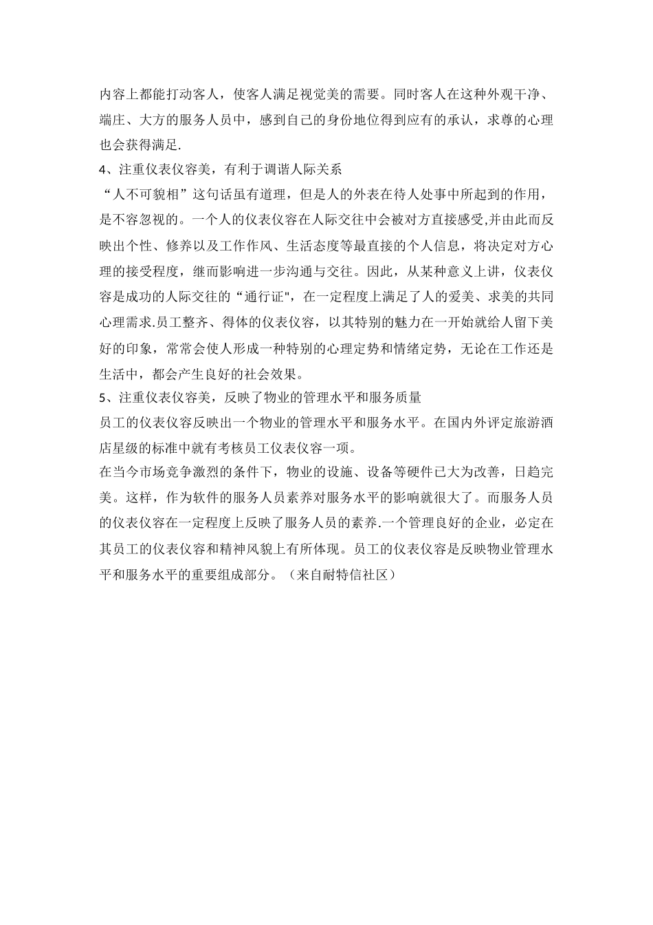 物业员工仪容仪表的重要性_第2页