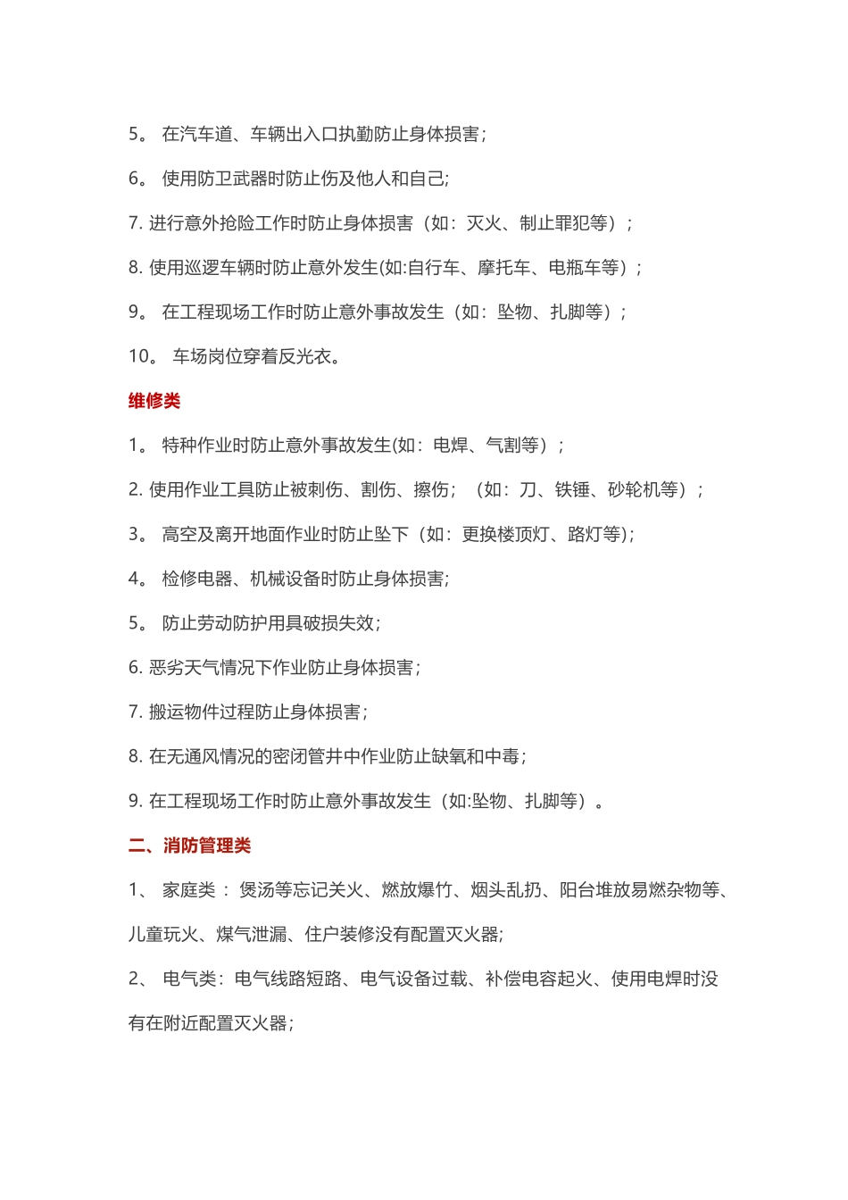 物业各岗位危险源大全_第2页