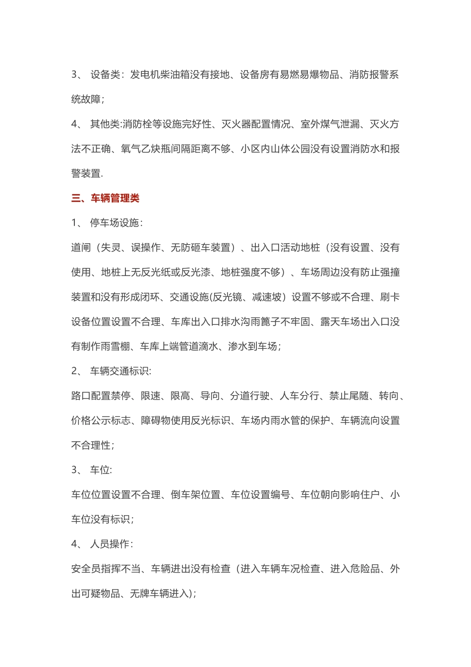 物业各岗位危险源大全_第3页