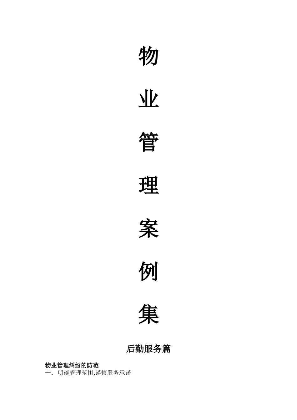 物业后勤服务管理_第1页