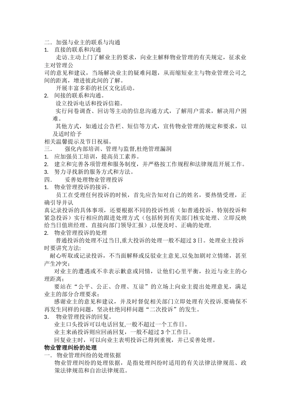 物业后勤服务管理_第2页