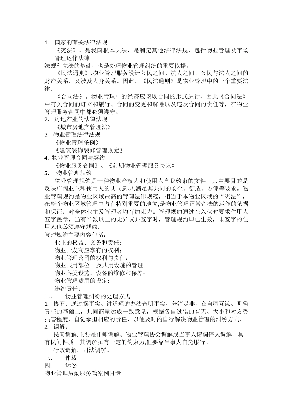 物业后勤服务管理_第3页