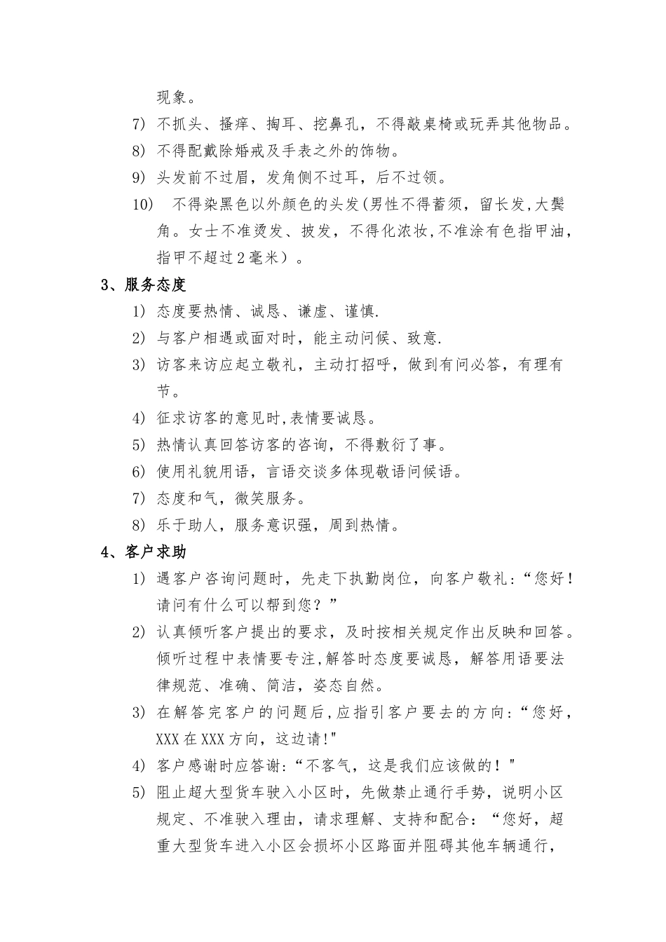 物业员工日常仪容仪表标准_第2页