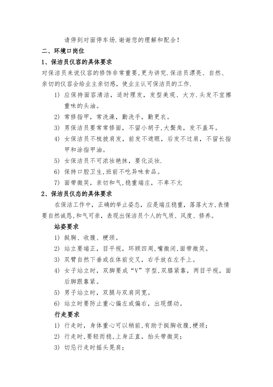 物业员工日常仪容仪表标准_第3页