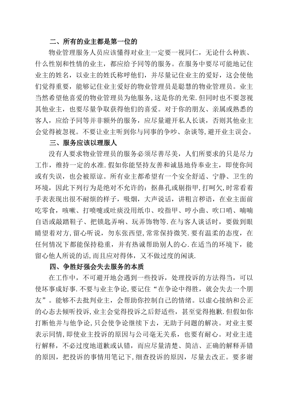 物业员工服务意识培训_第2页