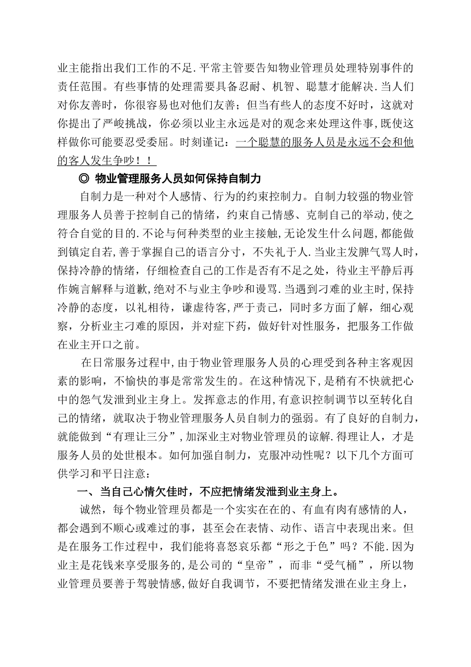 物业员工服务意识培训_第3页