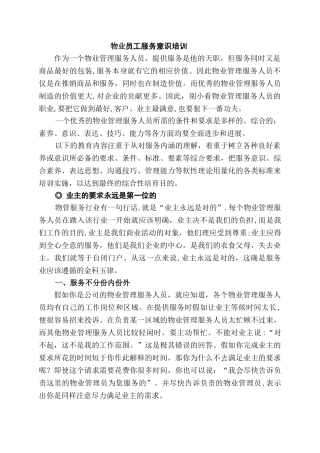 物业员工服务意识培训