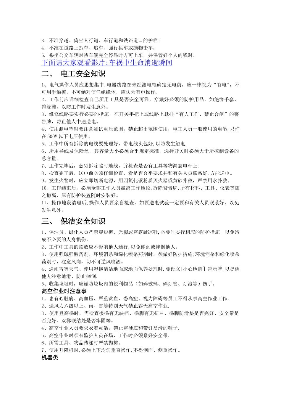 物业员工安全知识培训_第2页