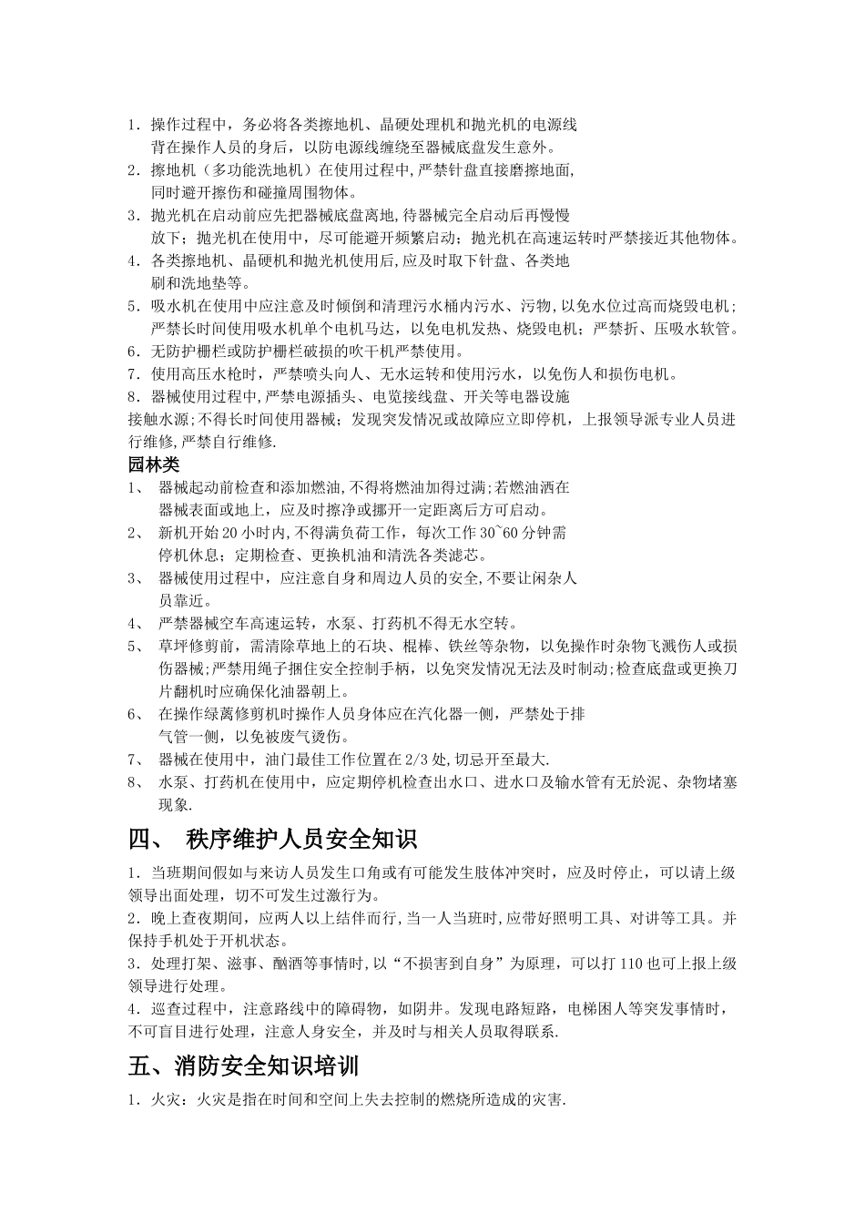 物业员工安全知识培训_第3页