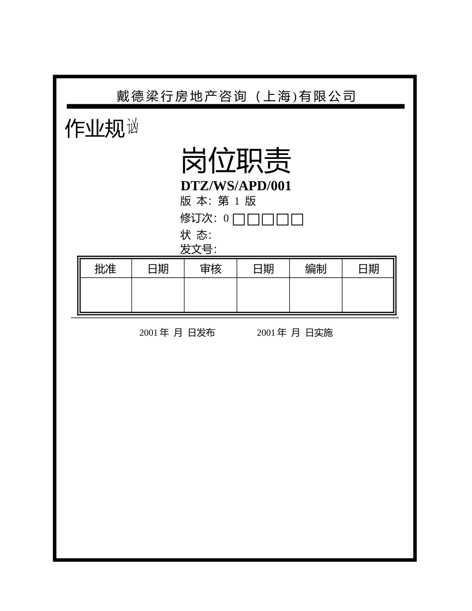 物业员工岗位职责_第1页