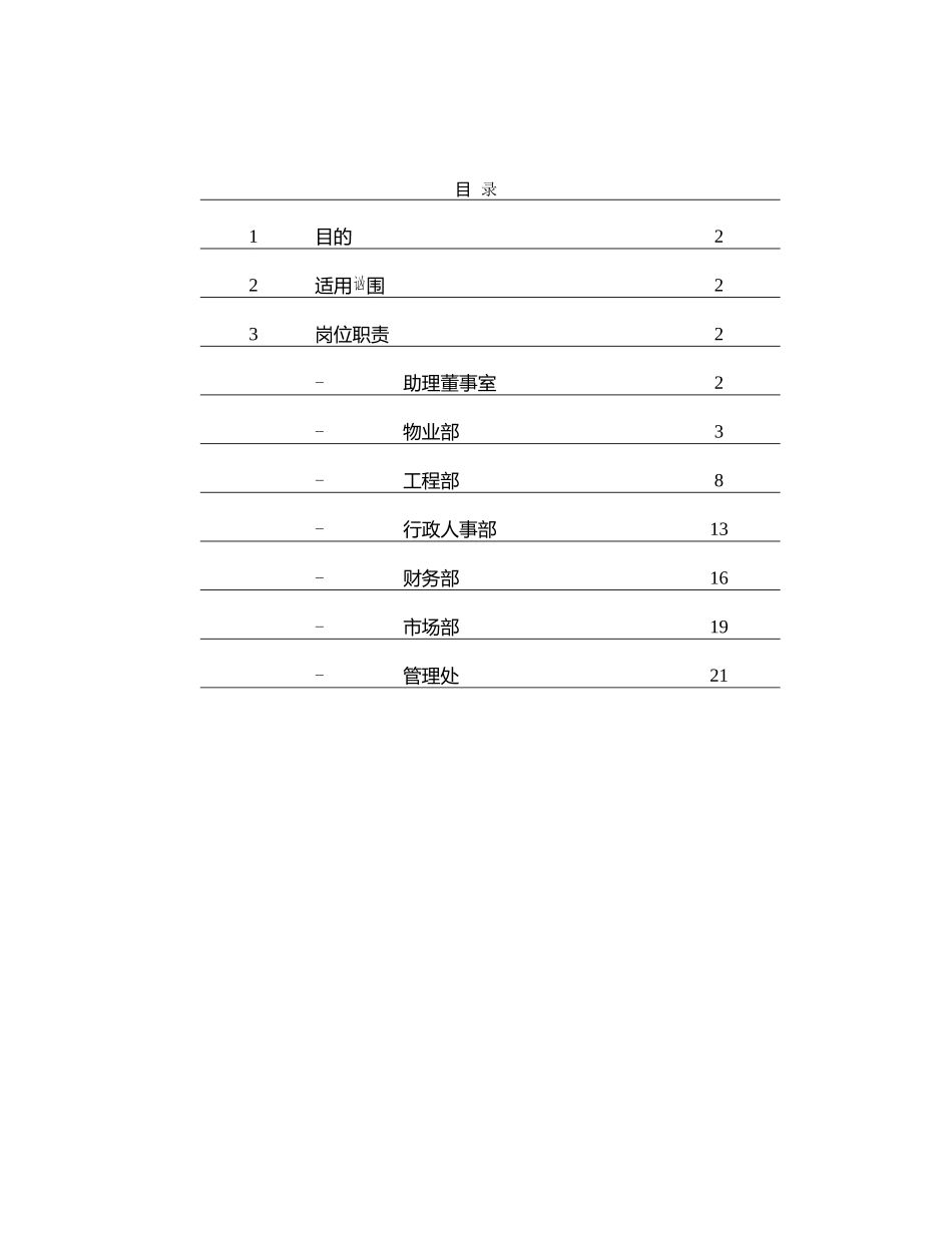 物业员工岗位职责_第2页