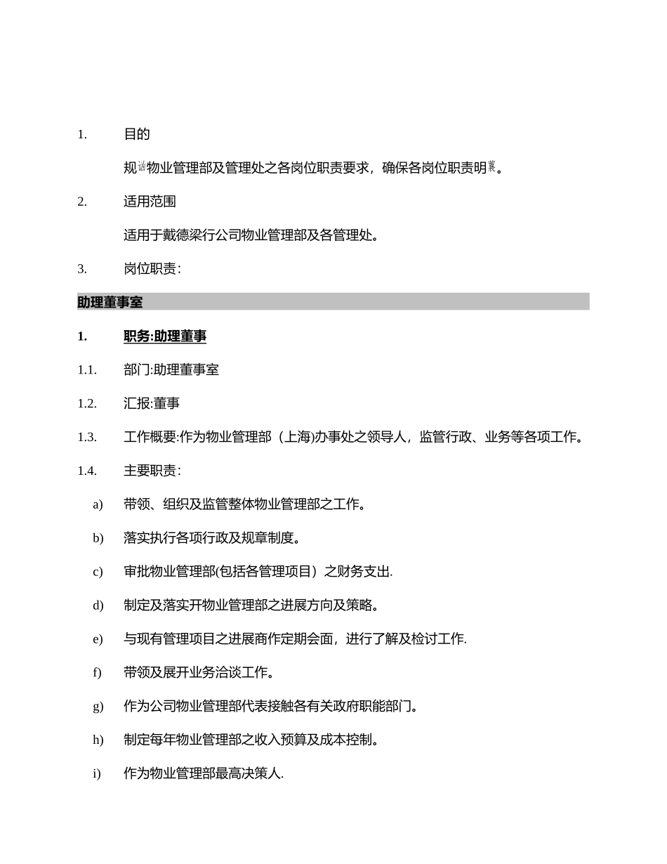 物业员工岗位职责_第3页