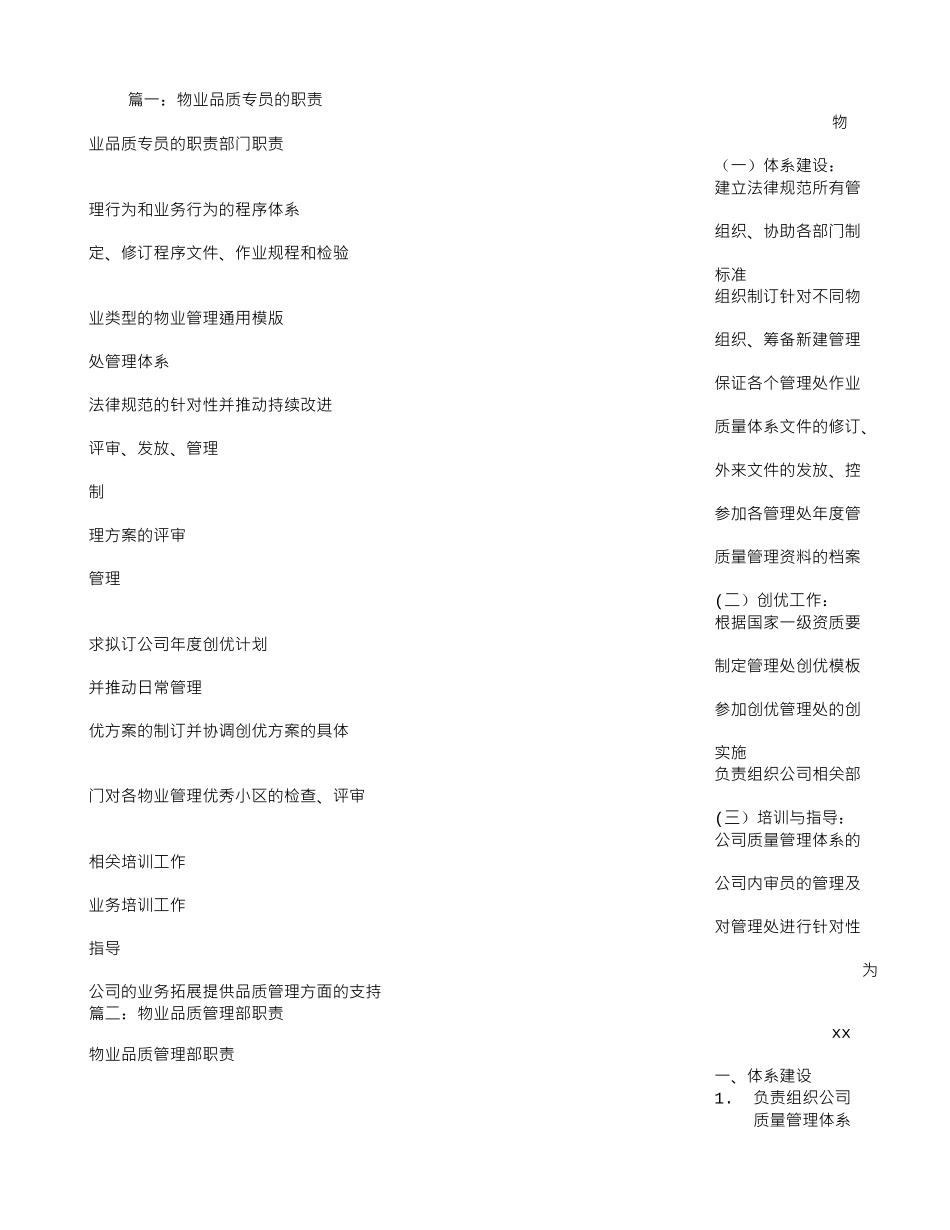 物业品质专员岗位职责_第1页