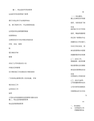 物业品质专员岗位职责