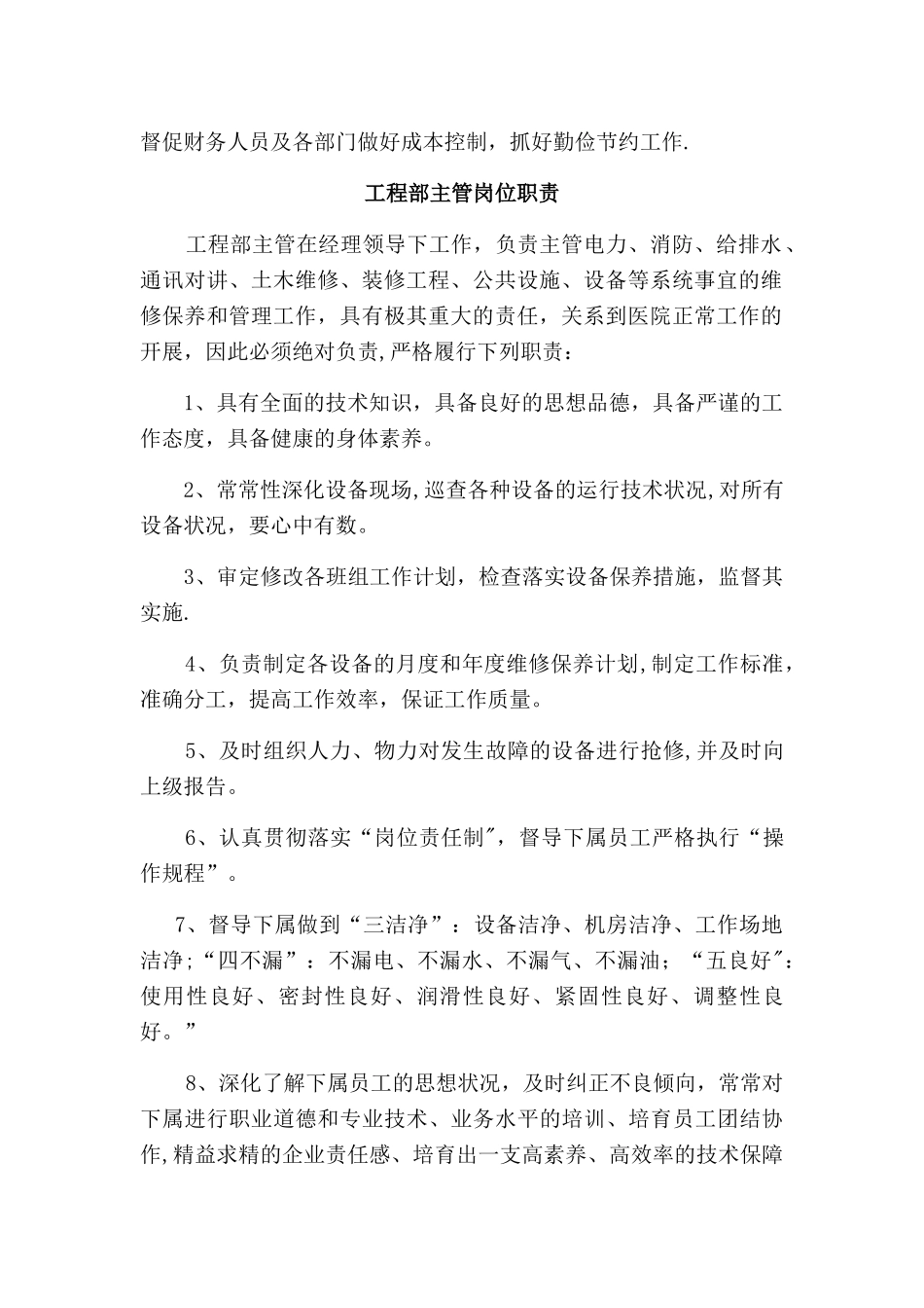 物业各部门岗位职责及工作程序_第2页