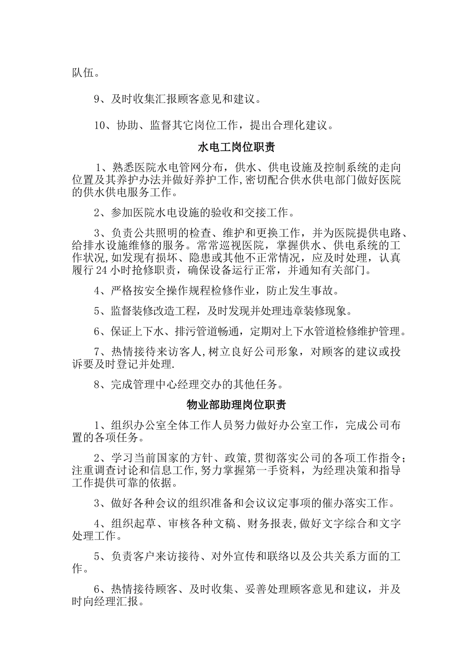 物业各部门岗位职责及工作程序_第3页