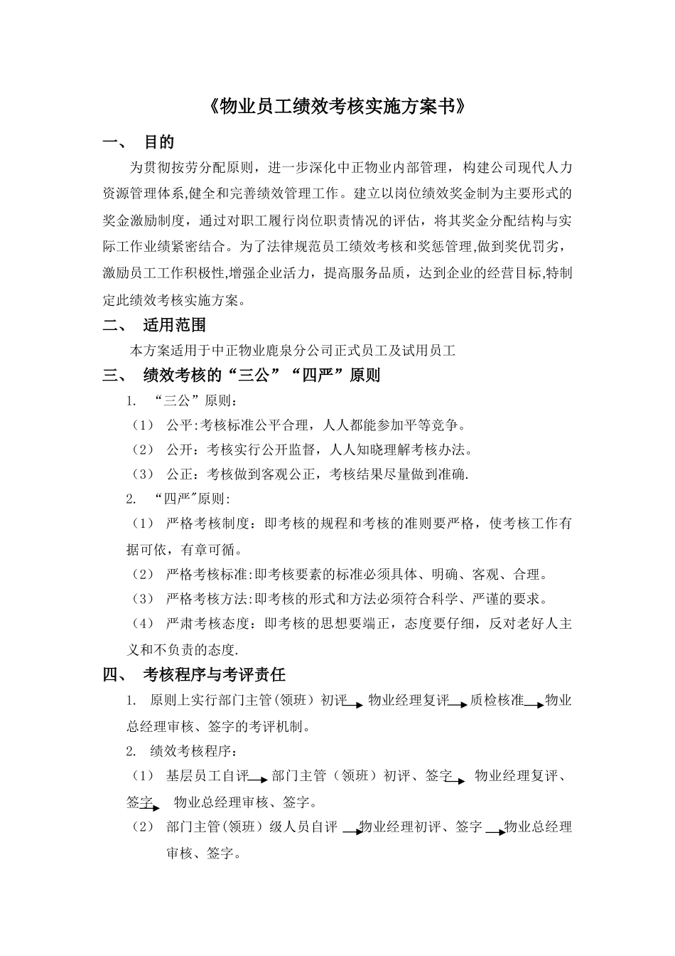 物业员工绩效考核方案_第2页