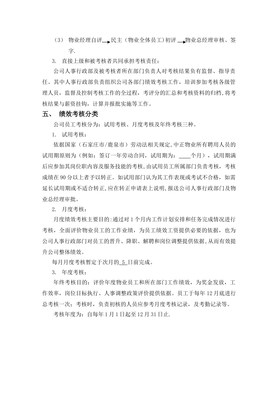 物业员工绩效考核方案_第3页