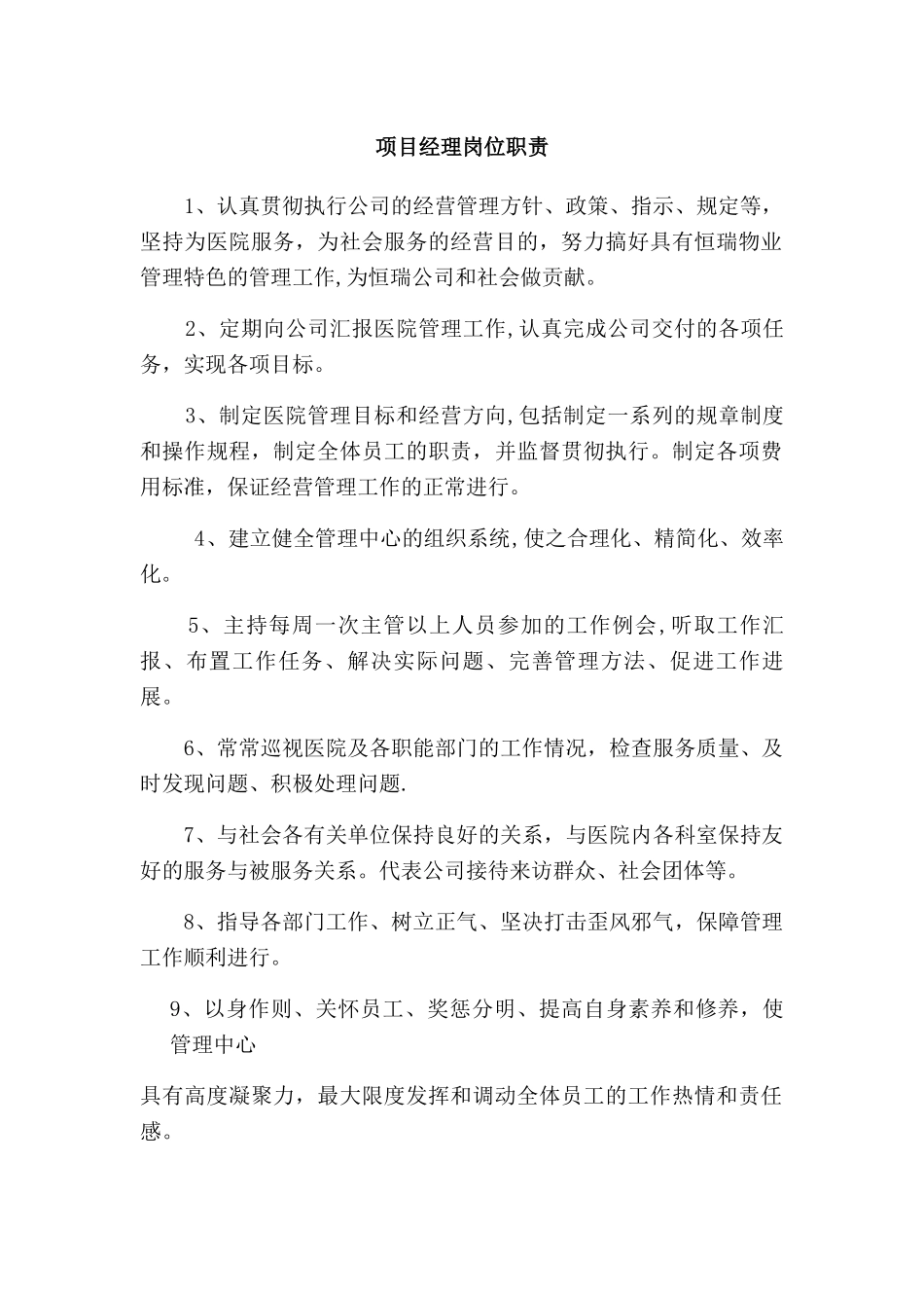 物业各部门岗位职责及工作程序_第1页