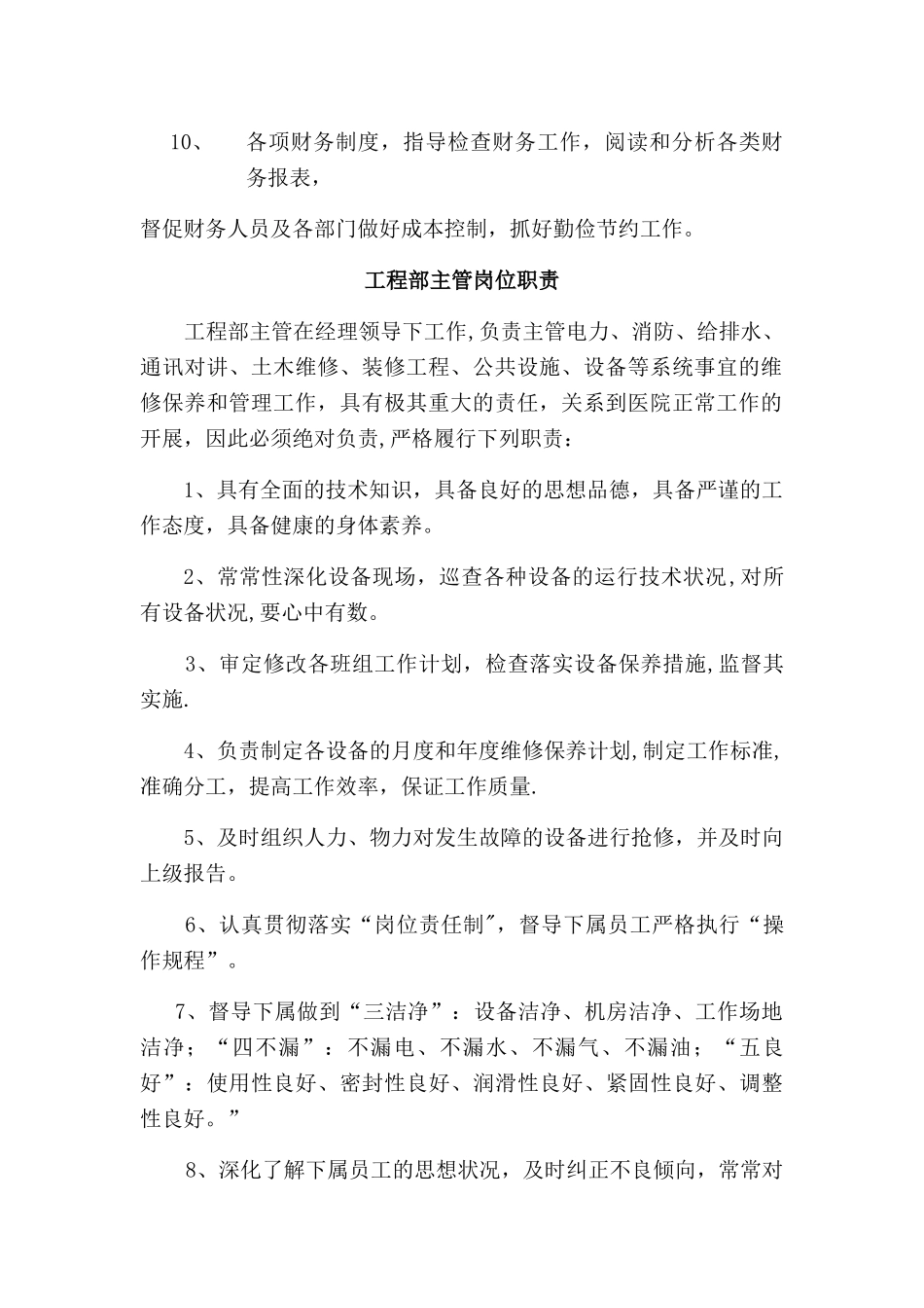 物业各部门岗位职责及工作程序_第2页