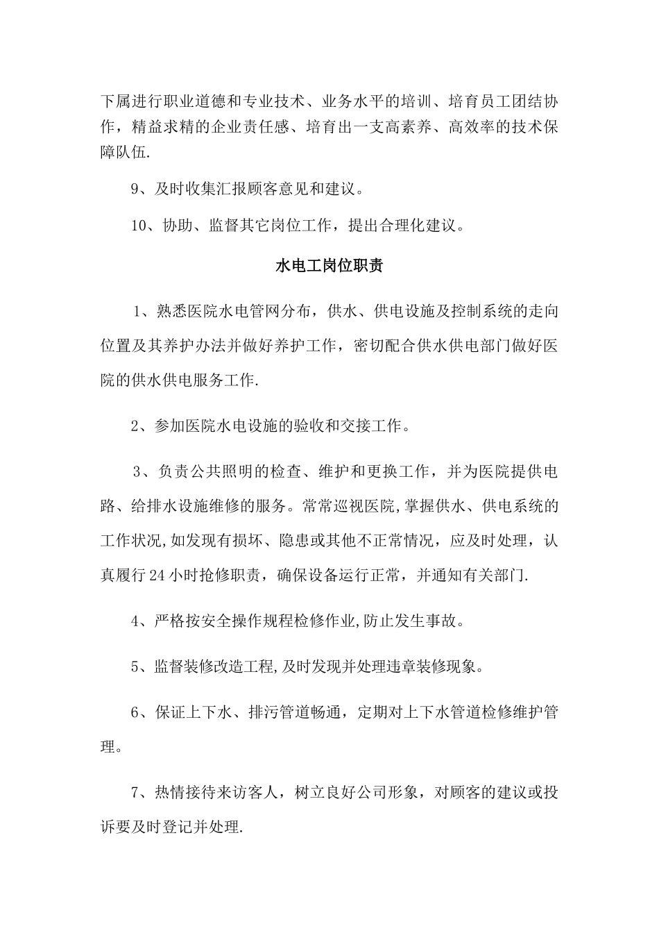 物业各部门岗位职责及工作程序_第3页