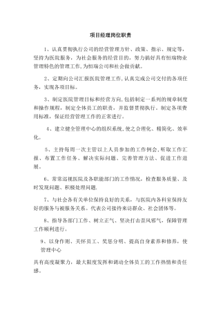 物业各部门岗位职责及工作程序