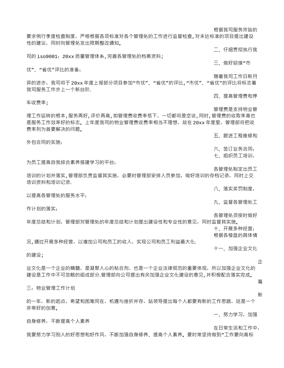 物业员工工作计划_第2页