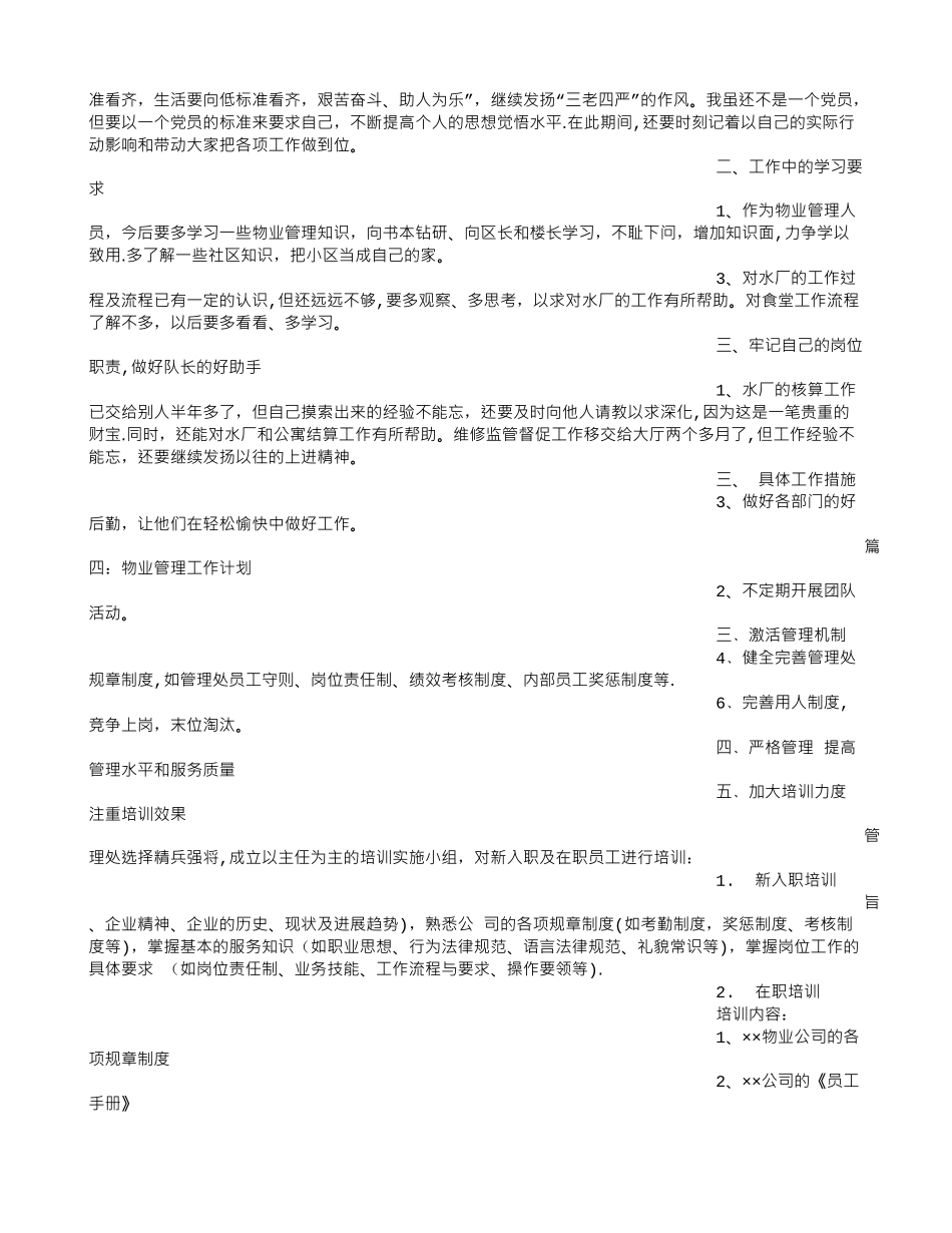 物业员工工作计划_第3页