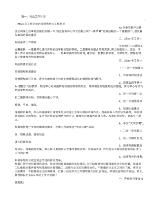 物业员工工作计划