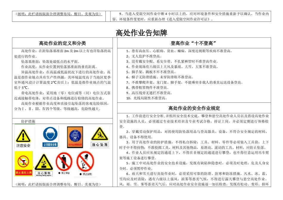 2025年八大特殊作业危险告知牌全套_第3页
