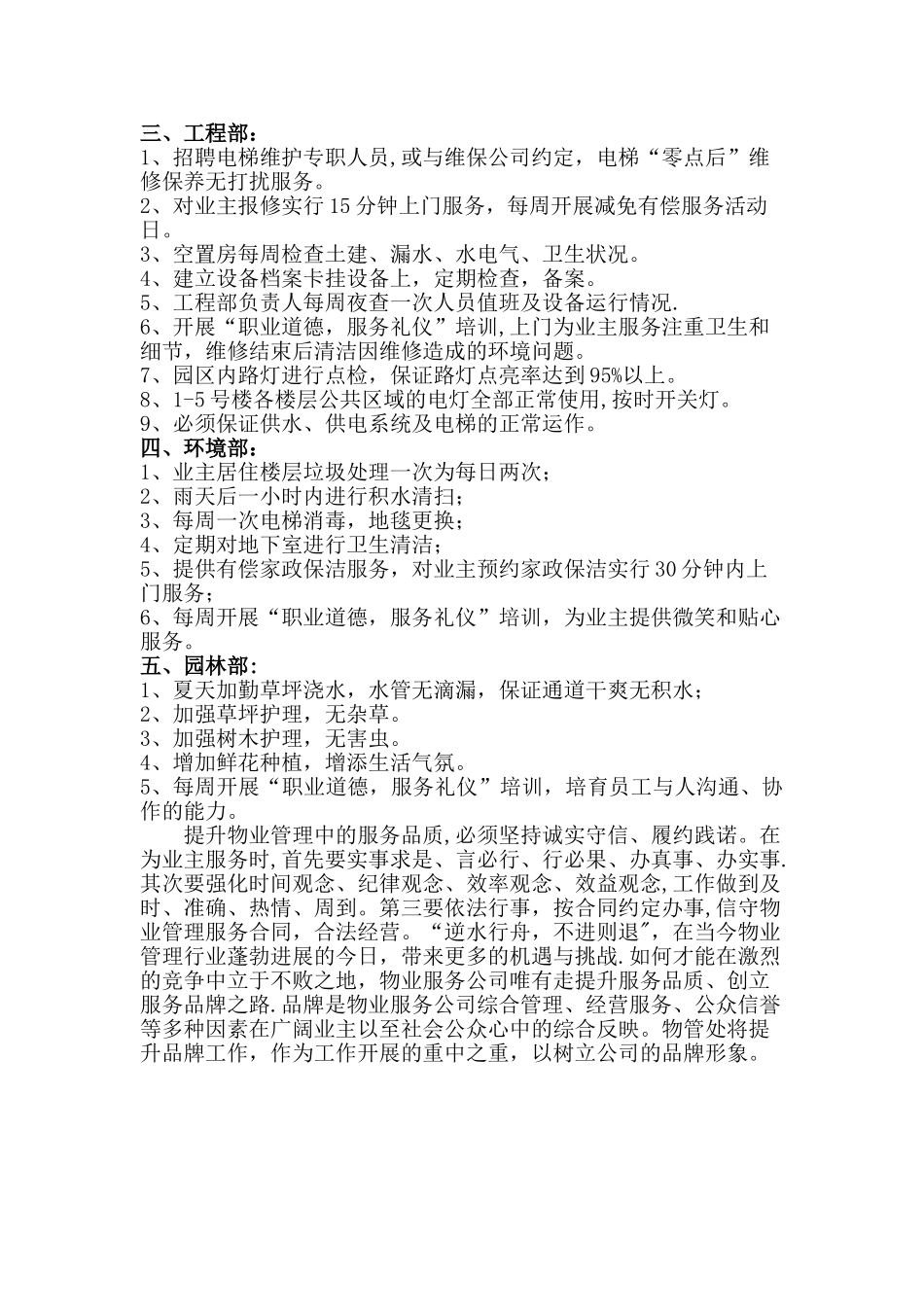 物业品质服务提升方案_第2页