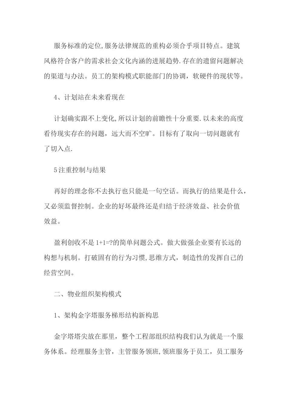 物业品质提升方案_第2页