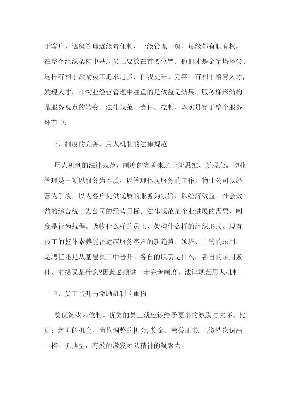 物业品质提升方案_第3页