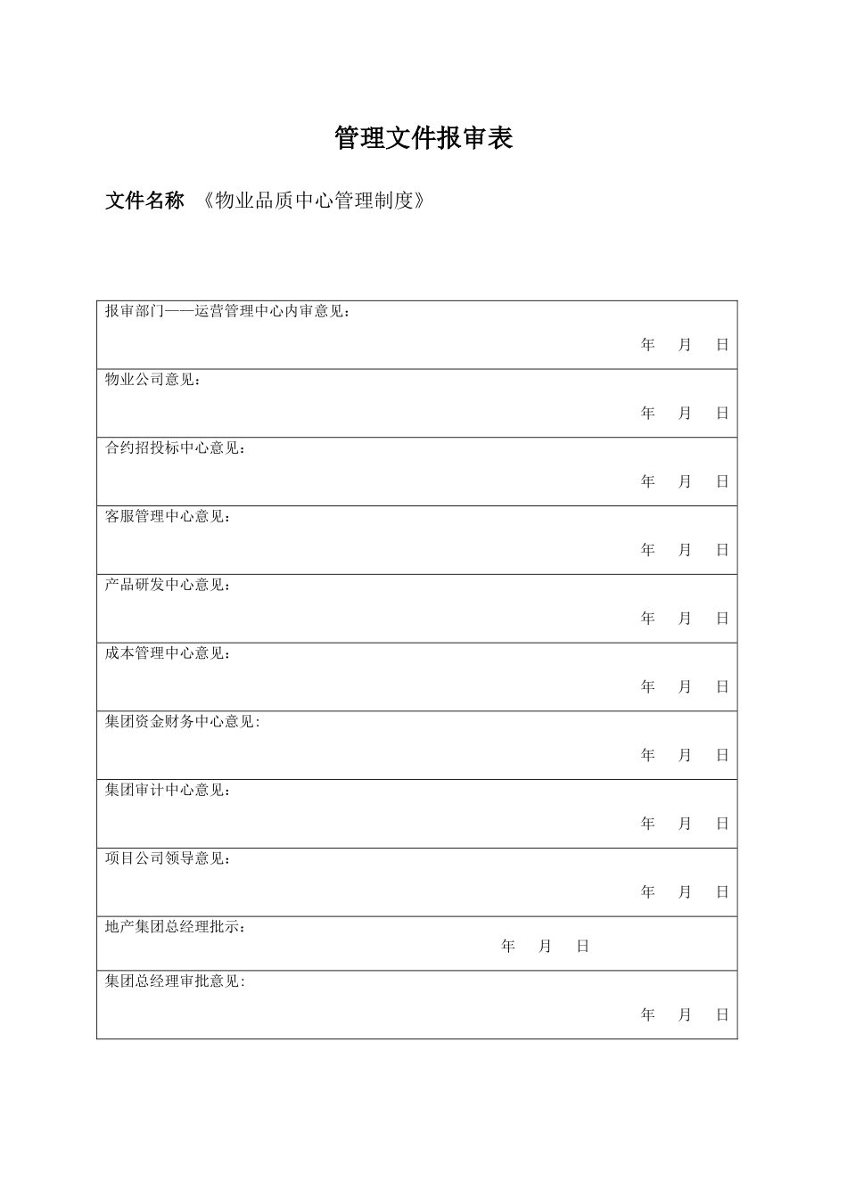 物业品质管理制度_第2页