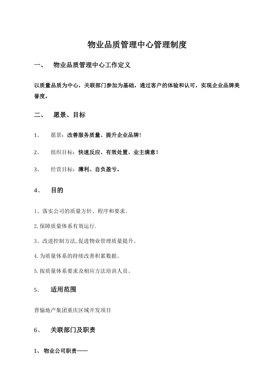 物业品质管理制度_第3页