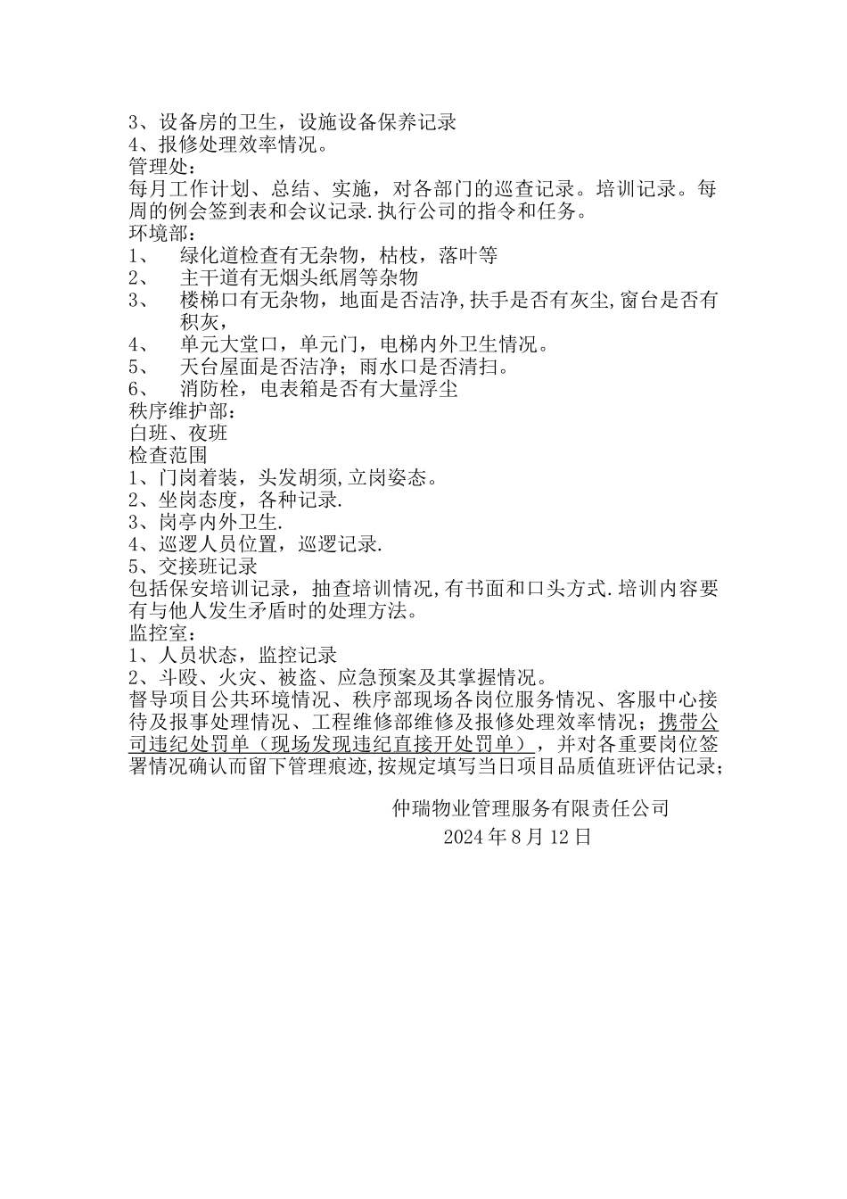 物业品质管理部日常工作流程_第2页