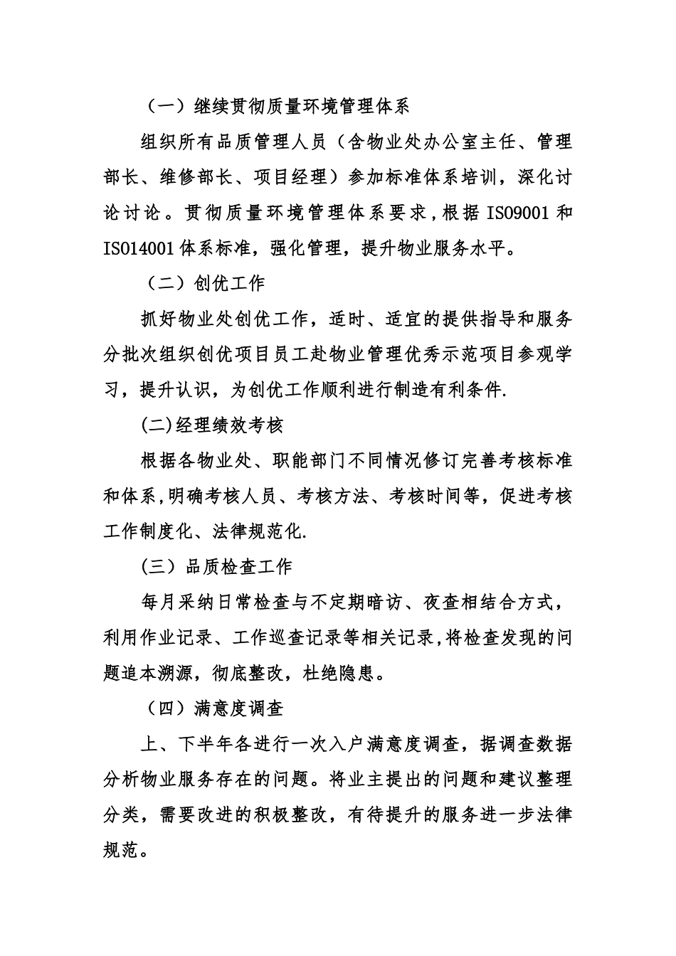 物业品质部工作计划_第3页