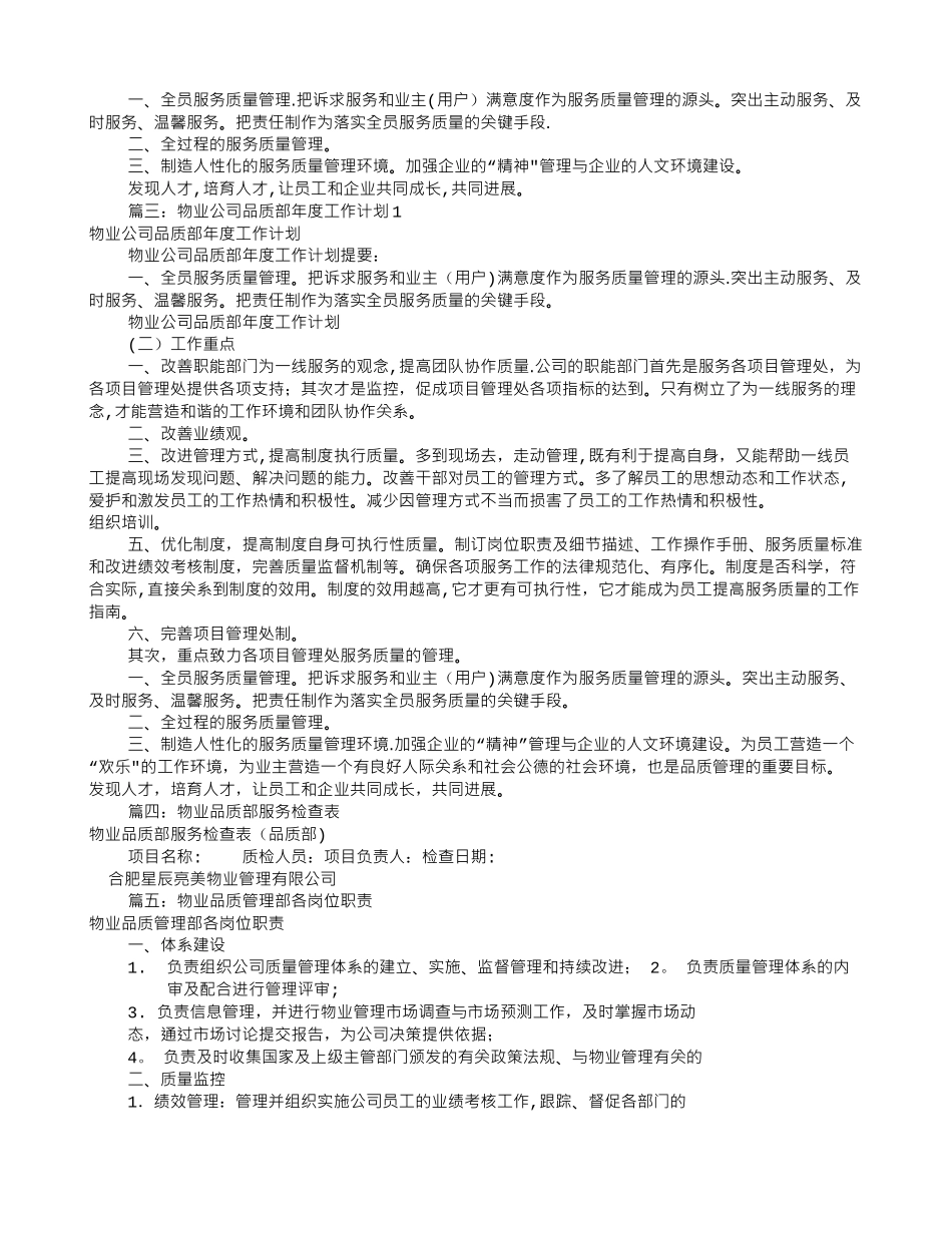 物业品质部工作计划(共5篇)_第2页
