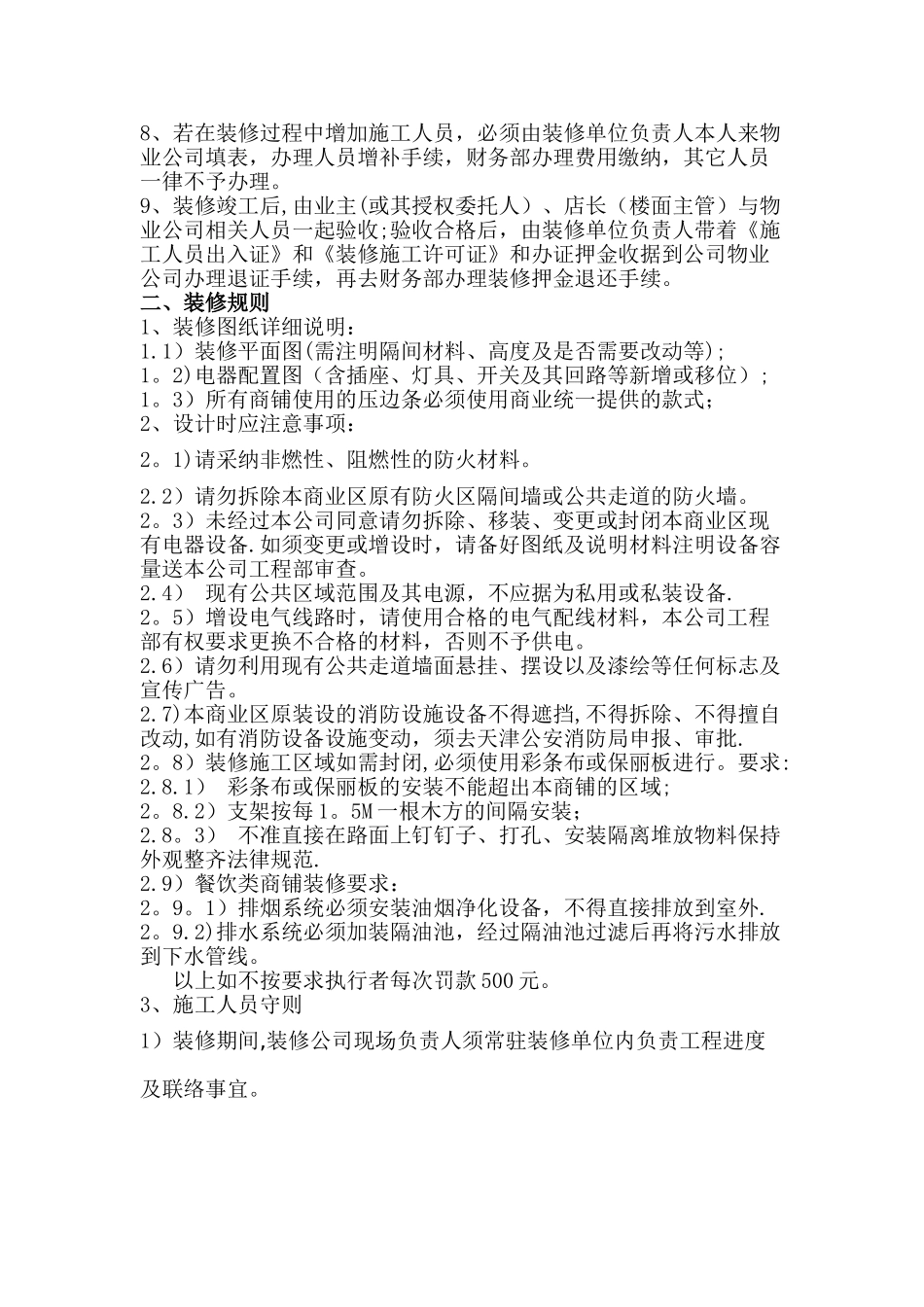 物业商铺装修管理协议书_第2页