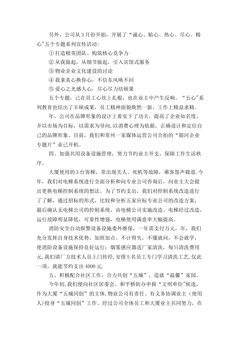 物业员工年终述职报告与物业管理处述职报告汇编_第3页