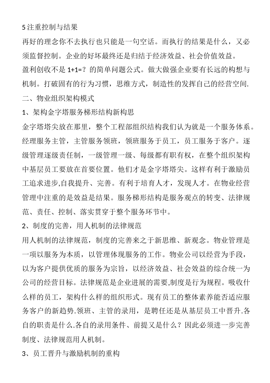 物业品质提升方案_第2页