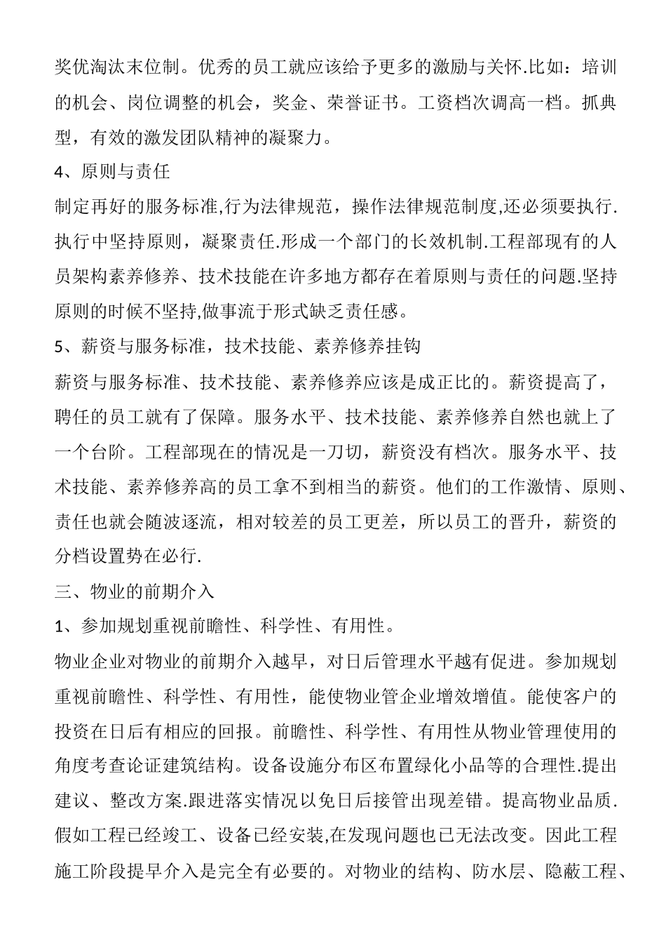 物业品质提升方案_第3页