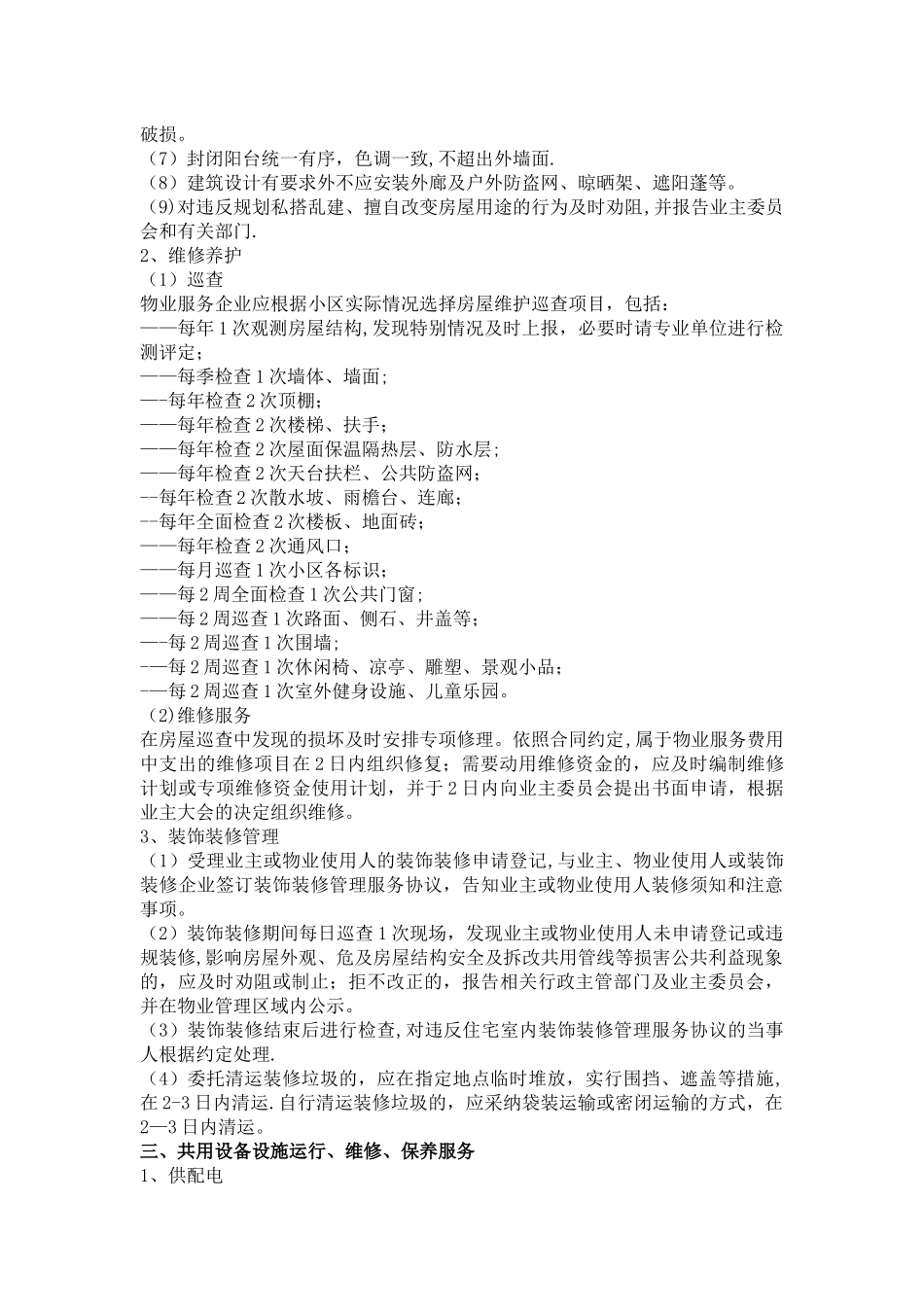 物业四星级作质量标准_第2页