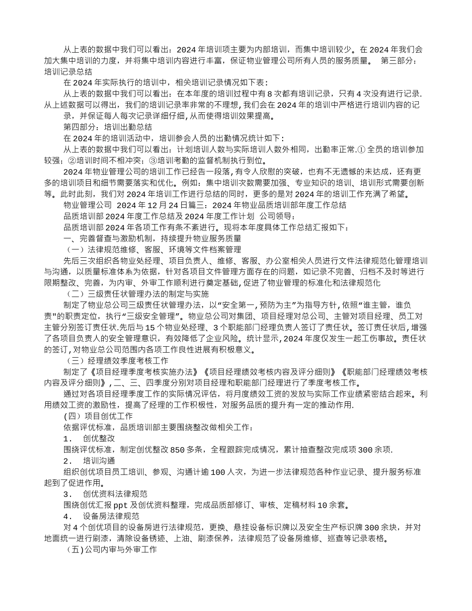 物业培训工作总结_第2页