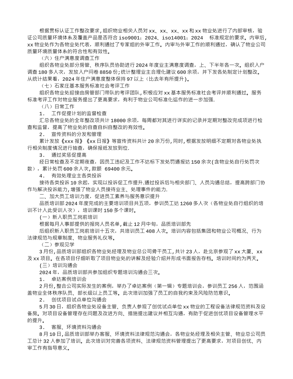 物业培训工作总结_第3页