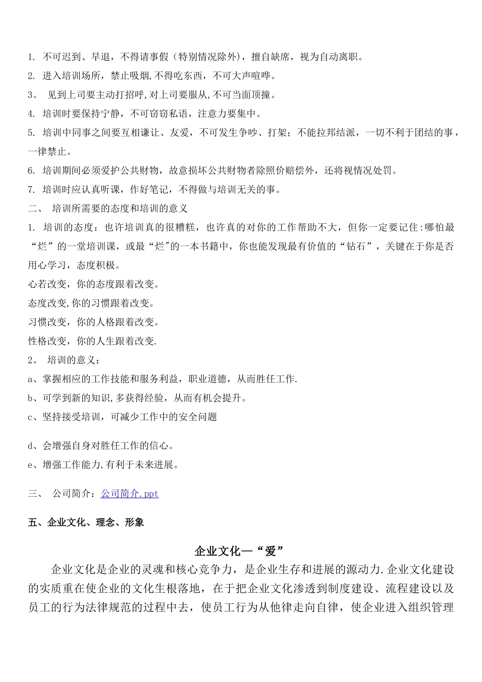 物业培训计划表_第2页