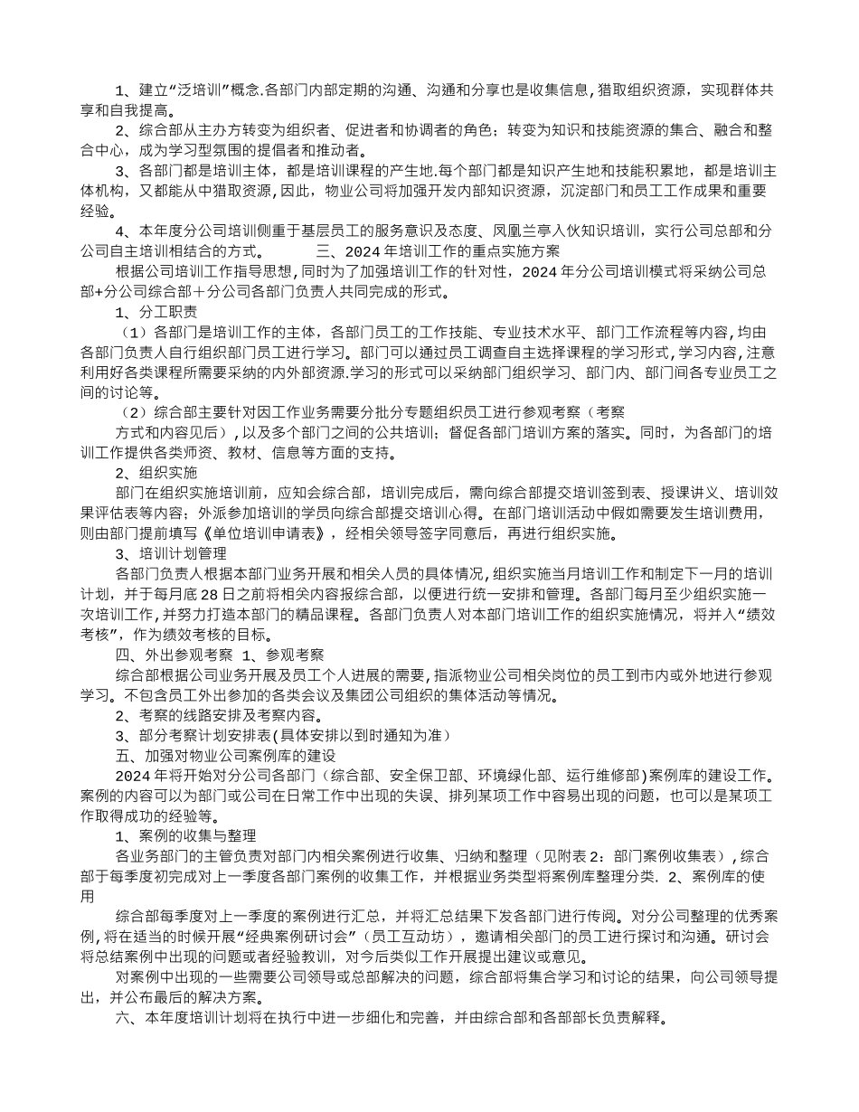 物业培训计划_第2页