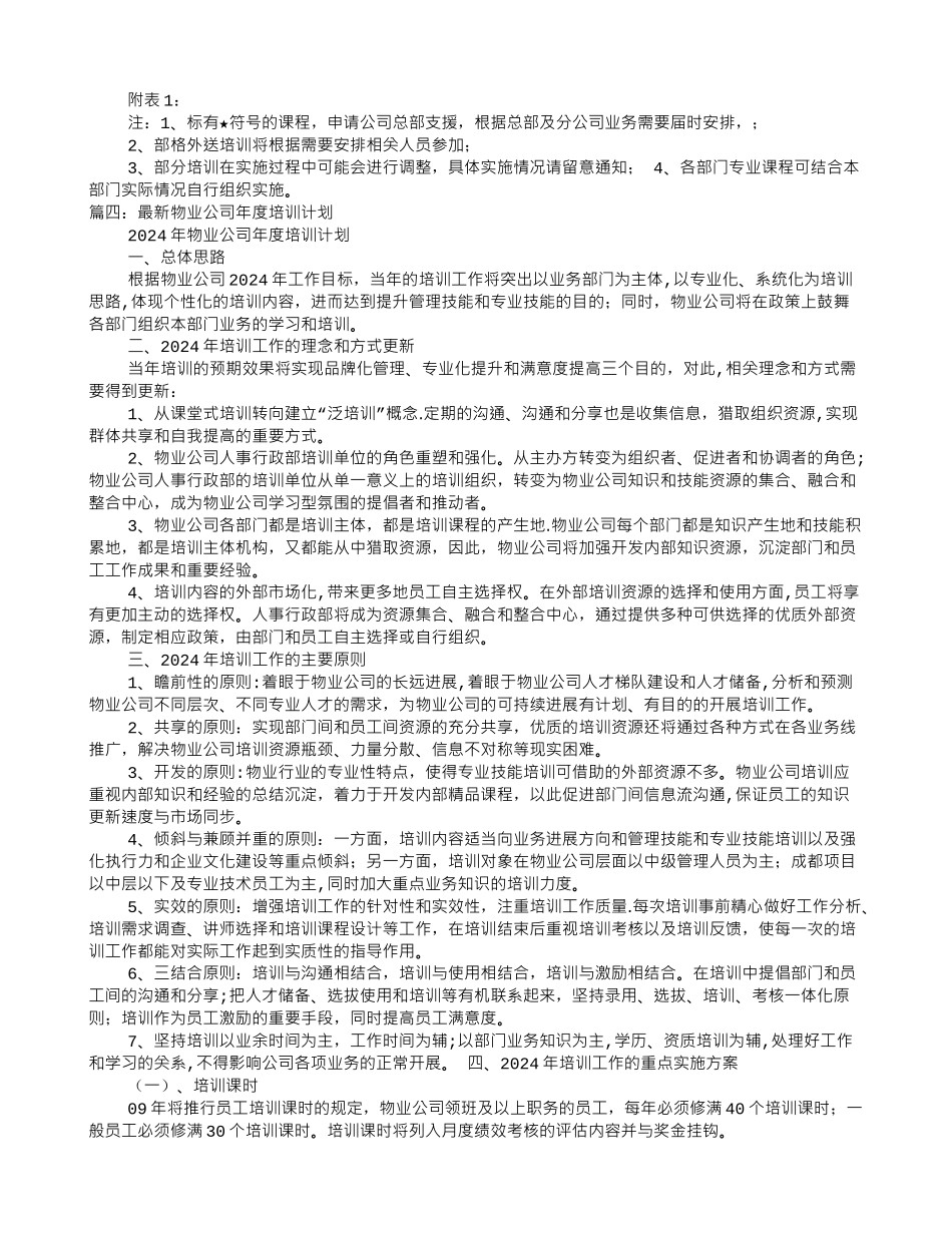 物业培训计划_第3页